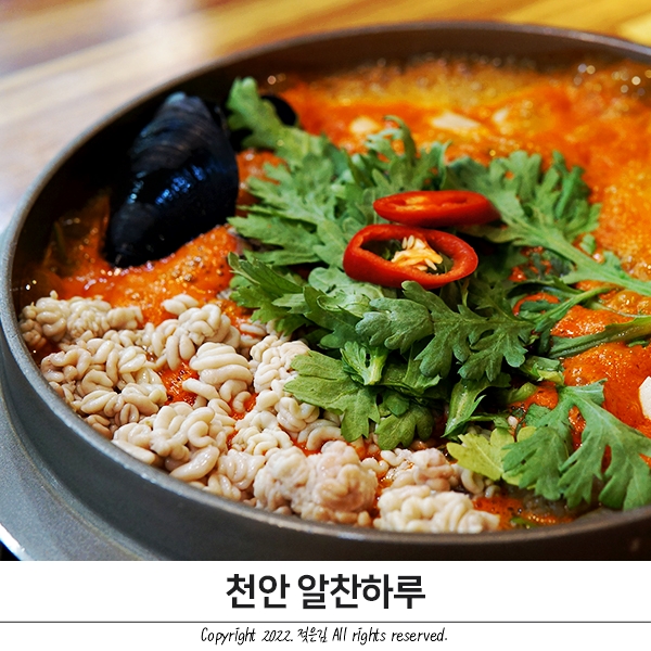 유량동맛집 개운한 맛이 일품인 천안알탕맛집 알찬하루 유량동맛집 개운한 맛이 일품인 천안알탕맛집 알찬하루