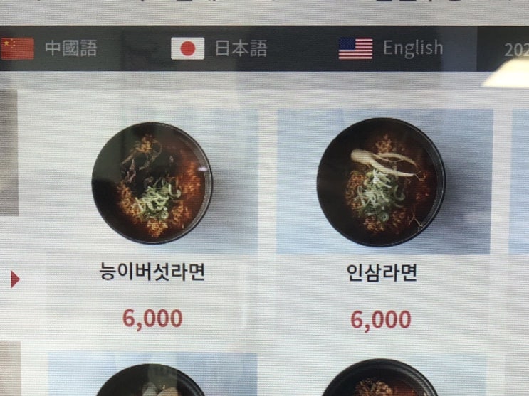  금산인삼랜드(통영) 휴게소에 있는 특별한 메뉴
