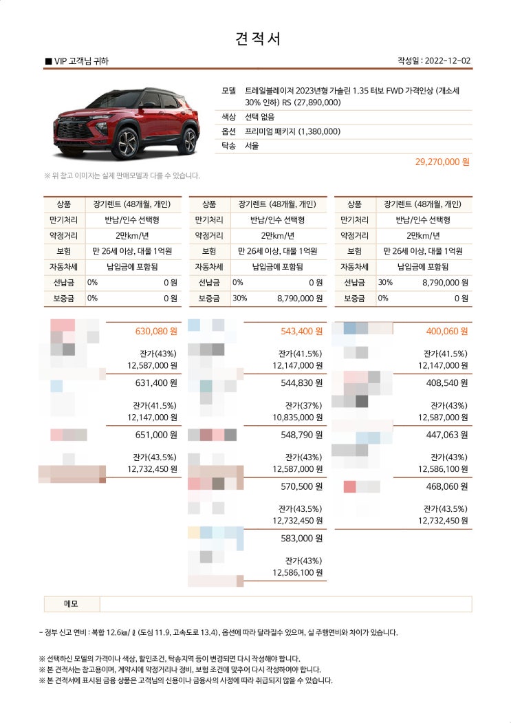 2023 쉐보레 트레일블레이저 1.35 가솔린 RS 장기렌트 모의견적 출고기간 가격표