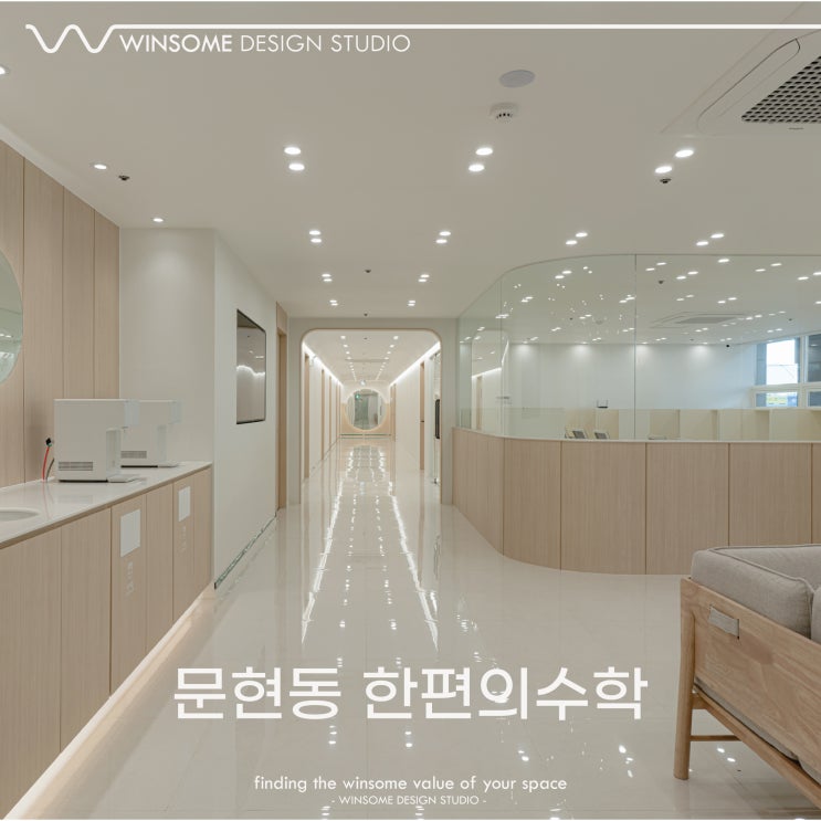  부산 학원 인테리어ㅣ부산 문현동 한편의수학 학원인테리어ㅣ윈썸디자인스튜디오 [ 윈썸디자인 WINSOME DESIGN ]