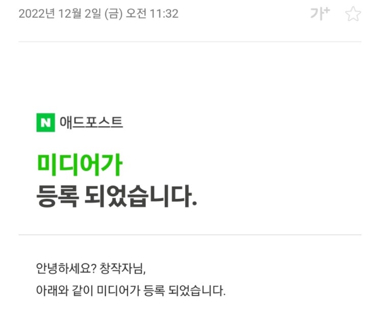  네이버 애드포스트 검수중에서 정상 승인되다(카타르 월드컵 대한민국 파이팅)
