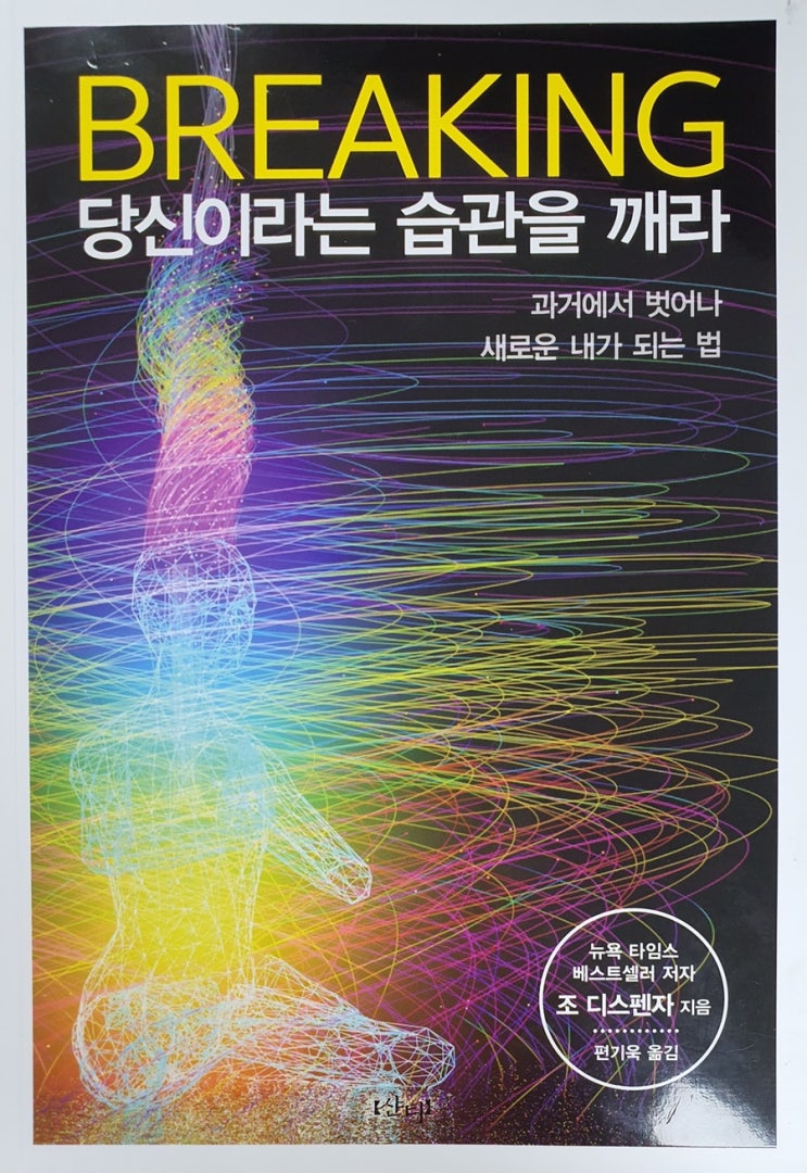  새로운 내가 되는, 브레이킹 명상 3주차 실천 후기