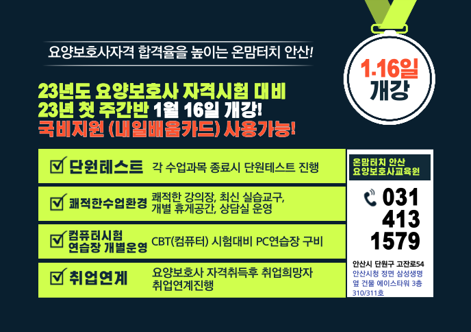 온맘터치안산요양보호사교육원 이미지