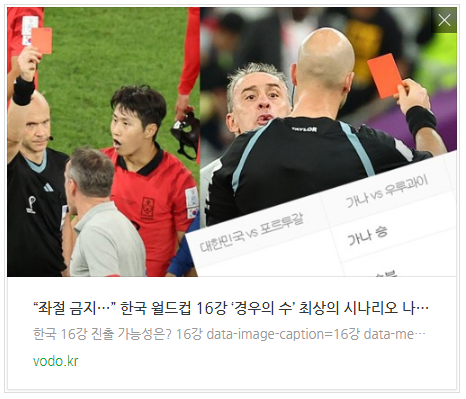 [오늘저녁뉴스] 좌절 금지, 한국 월드컵 16강 경우의 수 최상의 시나리오 나왔다(일정) 등