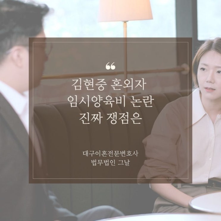  김현중 혼외자 임시양육비 논란 진짜 쟁점은