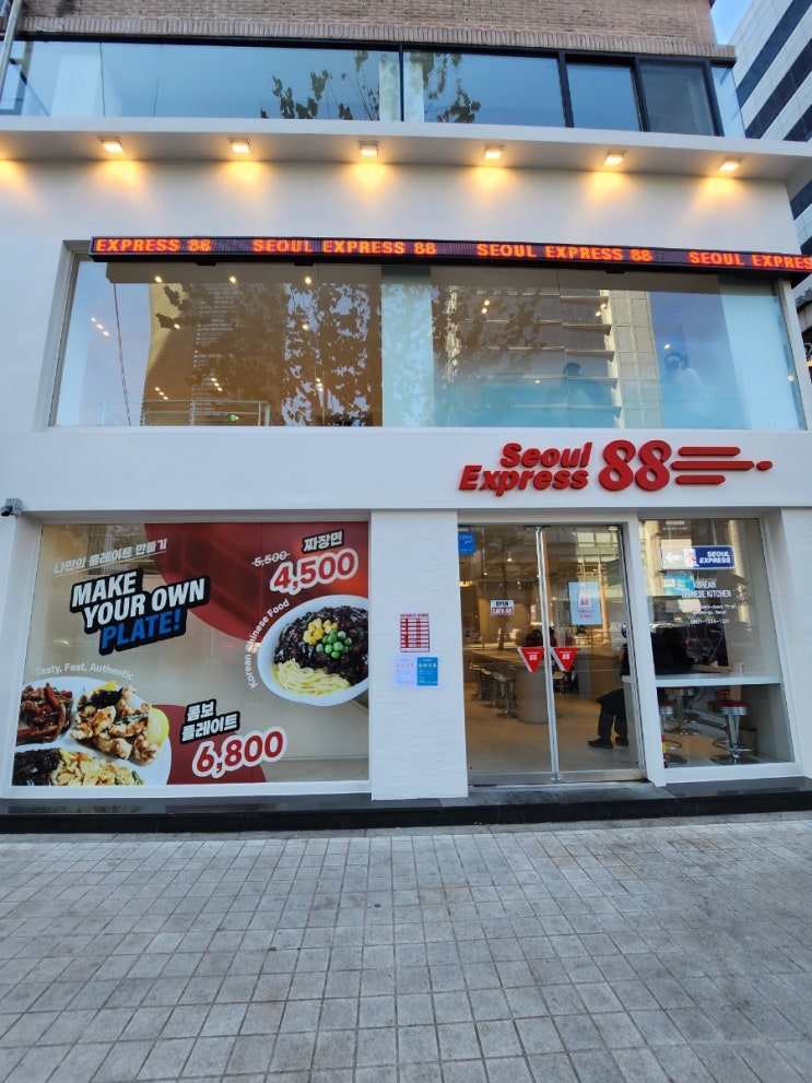  을지로/종각 점심 가성비 중국집 서울익스프레스88