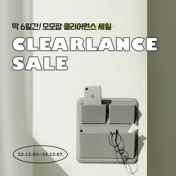  2022 모모팝 CLEARANCE SALE ~12/7까지