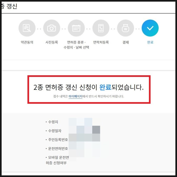 2종 운전면허증 갱신하기 온라인 신청하는 방법