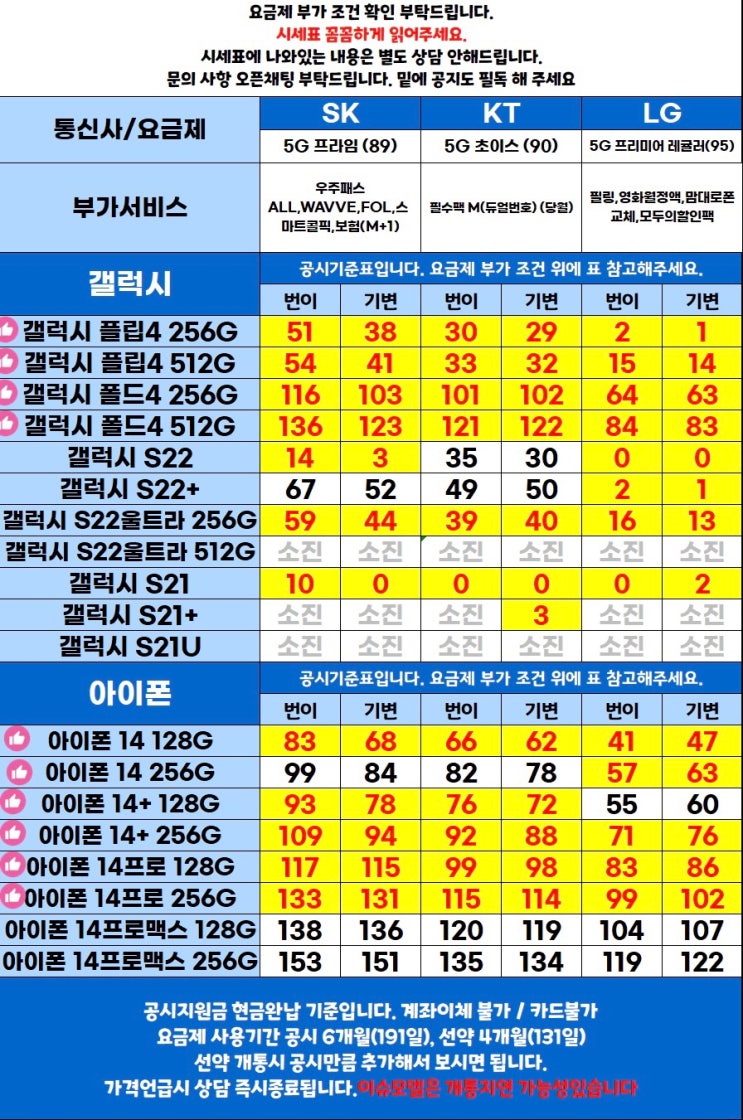 12월시세표) 휴대폰성지카페 저렴한 핸드폰