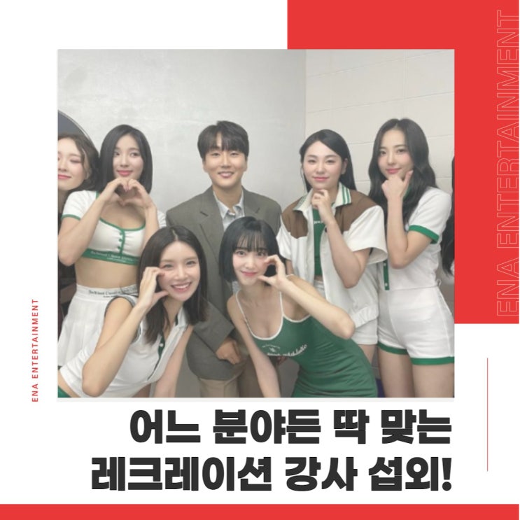  진행 퀄리티 좋은 레크레이션 강사 전국 섭외 가능해요