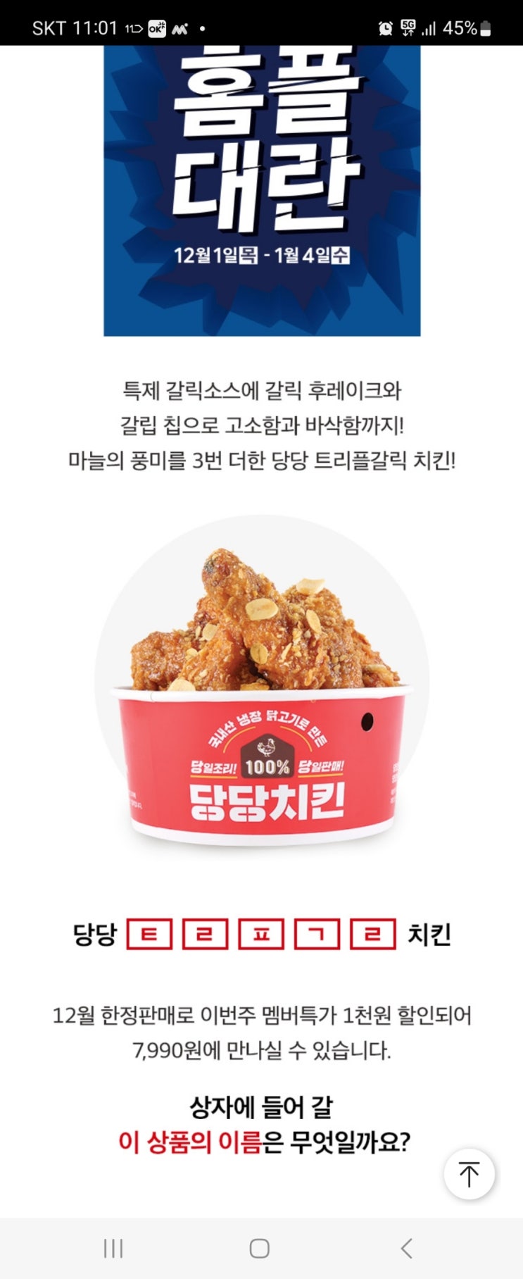  2022년 12월 2일 (금) 홈플 홈플퀴즈타임 정답 11시