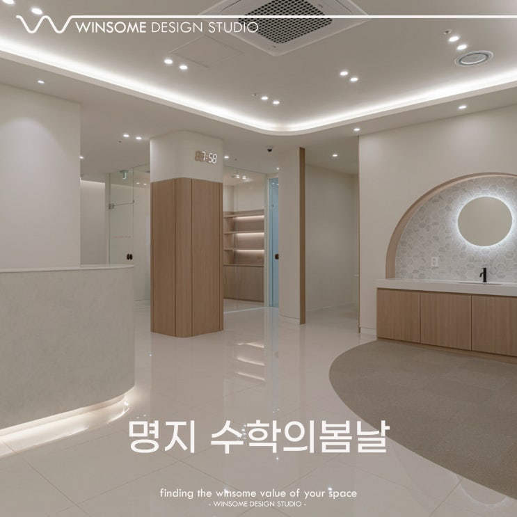  부산인테리어ㅣ명지 수학의봄날 학원인테리어ㅣ윈썸디자인스튜디오 [ 윈썸디자인 WINSOME DESIGN ]