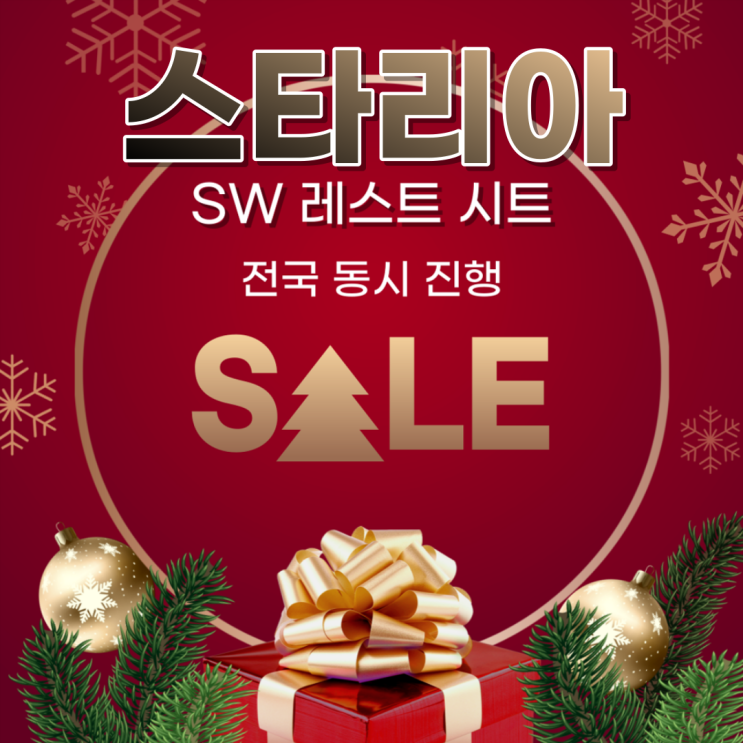  스타리아 차박 침대 시트 패키지 레스트시트&바닥 엠보싱 모노륨 12월 빅 이벤트! 3대 한정