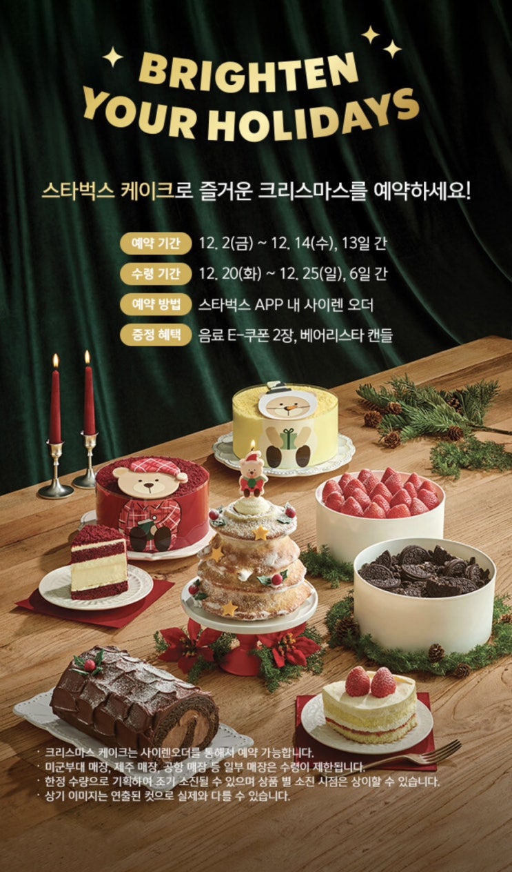 2022 스타벅스 크리스마스 홀케익 예약 정보! 케익종류 6종 및 가격, 예약기간, 수령기간, 예약방법 등등 2022 스타벅스 크리스마스 홀케익 예약 정보! 케익종류 6종 및 가격, 예약기간, 수령기간, 예약방법 등등