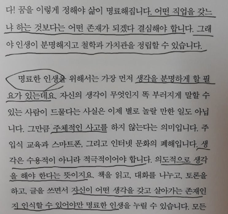  작가의 인생 공부_철학을 위한 글쓰기