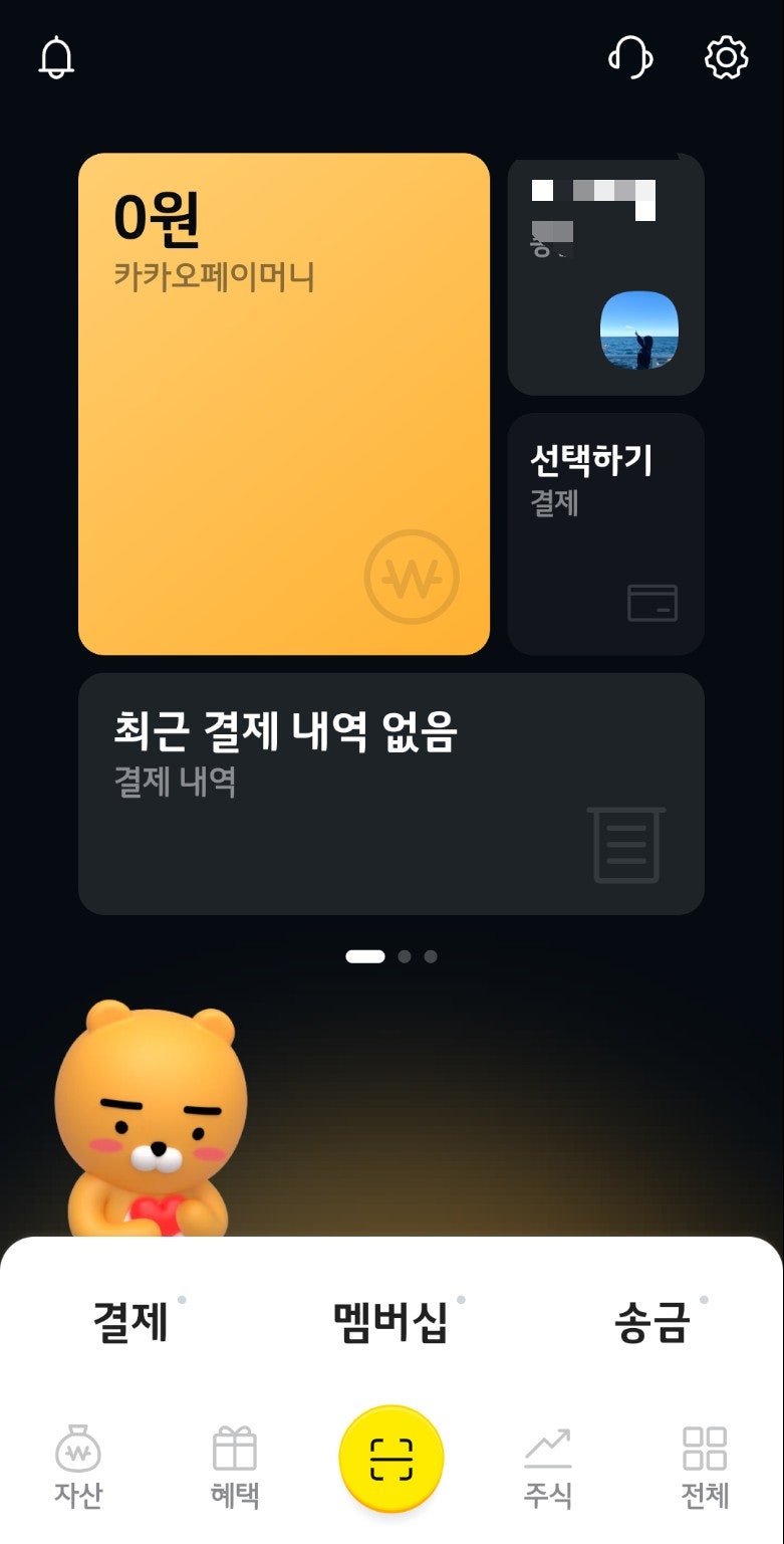 내 카카오 계좌번호 찾기 : 네이버 블로그