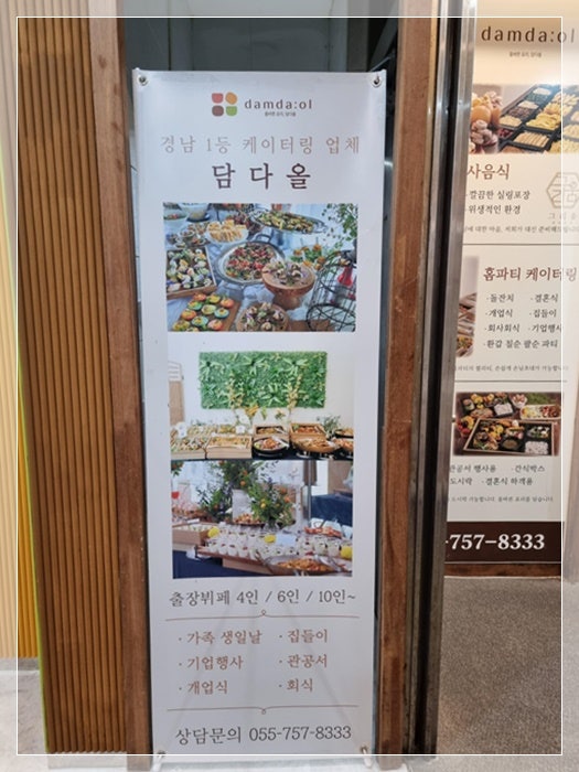 경남1등케이터링업체 도시락 홈파티 제사음식 담다올