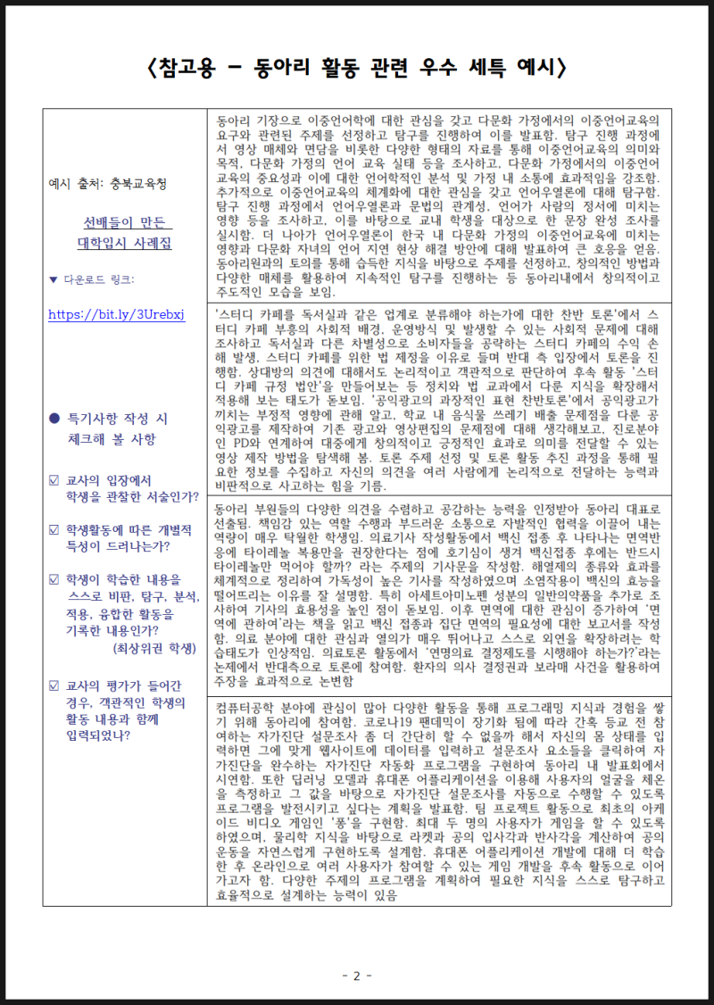 양식 공유] ❤️학년말 활동 소감문 양식 (✓학교생활기록부 특기사항 작성 참고용) + 😎충북교육청👍🏻 자료집 소개  (2022.12.02.) : 네이버 블로그