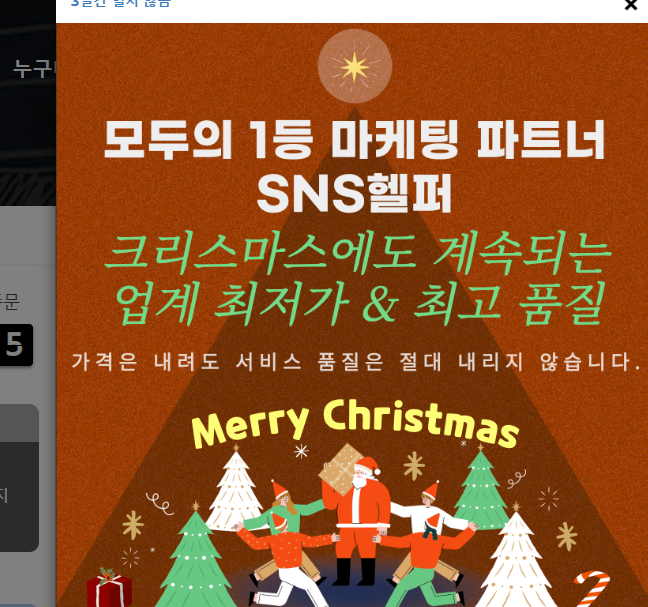  인스타팔로워늘리기 'sns헬퍼' 직접 이용해본 후기
