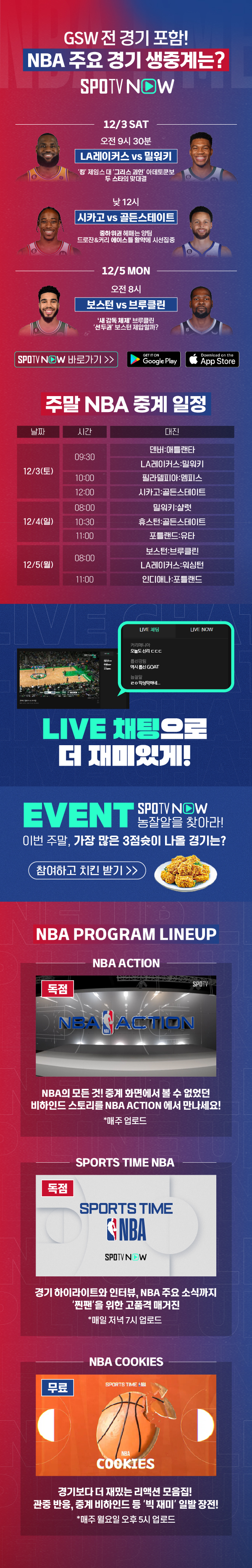  SPOTV NOW 농잘알을 찾아라! 이번 주말, 가장 많은 3점슛이 나올 경기는?