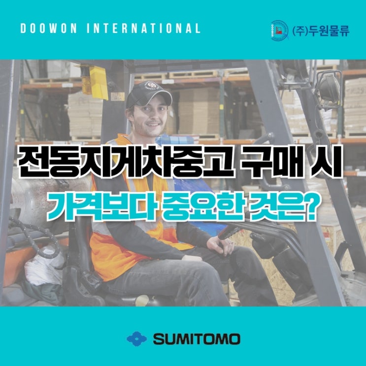  전동지게차 중고 구매 시 가격보다 중요한 것은?
