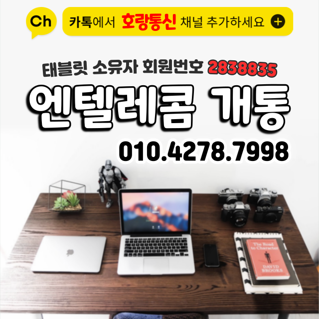 엔텔레콤 개통 이렇게 하면 됩니다 엔텔레콤 개통 이렇게 하면 됩니다