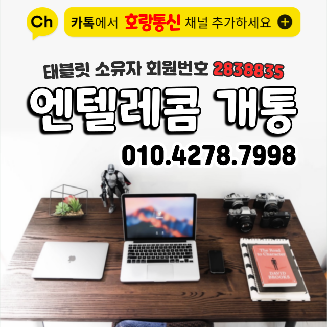 엔텔레콤 개통 이렇게 하면 됩니다