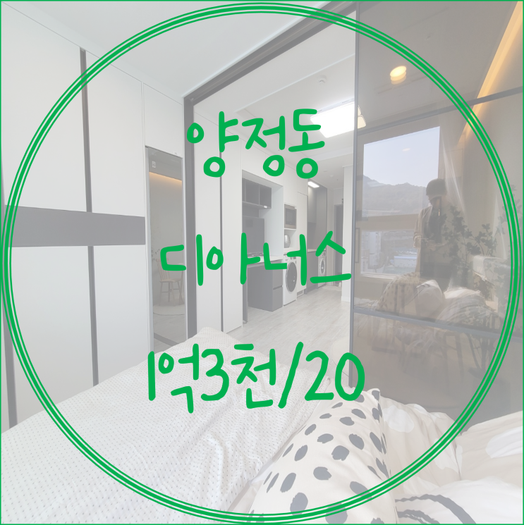  (양정투룸전세,월세) 양정동 디아너스오피스텔 투룸 전세