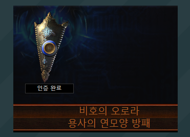  [POE] 금단의 의식 COC 파수꾼 리그