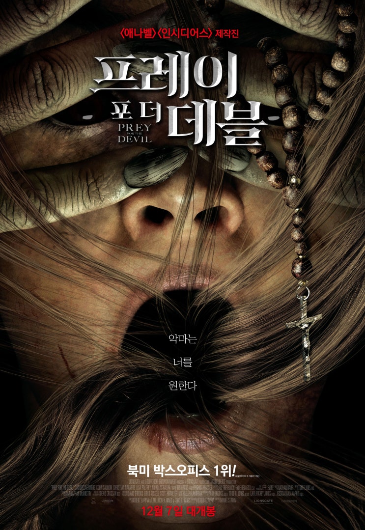  [공포 영화] 무비포인트ㅣ올해 마지막 최고 공포 대작으로 공포 만렙 장인들이 만든 영화 <프레이 포 더 데블> 정보 (영화, 영화 소개)