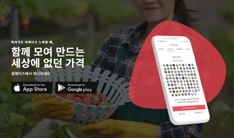 올웨이즈 공동구매 카테고리 1위 하는방법 이벤트 진행