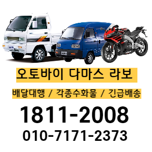  김해퀵 김해오토바이퀵 김해다마스퀵 김해라보퀵 김해퀵서비스