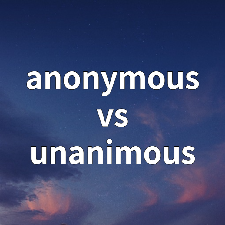 anonymous, unanimous 뜻 접두사(prefix)로 쉽게 구분하기