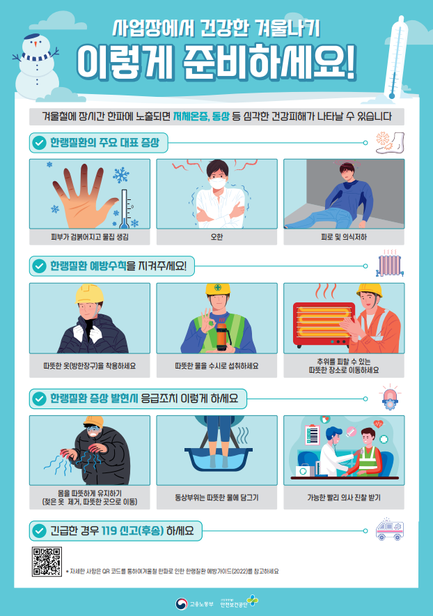 건설현장 안전한 겨울나기 대책 (김포노무사, 김포시노무사) 건설현장 안전한 겨울나기 대책 (김포노무사, 김포시노무사)