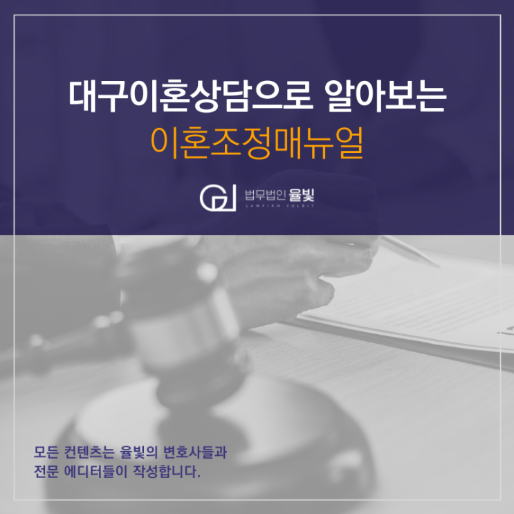 대구이혼상담으로 알아보는 이혼조정매뉴얼 대구이혼상담으로 알아보는 이혼조정매뉴얼
