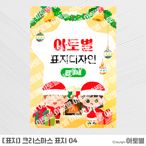  어린이집 크리스마스 메모지, 크리스마스 가정통신문, 크리스마스 프로젝트 표지, 크리스마스 색칠놀이, 크리스마스 활동지모음 표지, 어린이집 색칠공부 도안