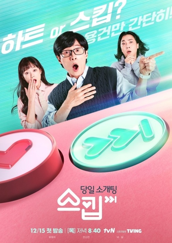 유재석 소개팅 예능 스킵 일반인 출연자 정보 천생연분 X맨 짬뽕버전 유재석 소개팅 예능 스킵 일반인 출연자 정보 천생연분 X맨 짬뽕버전