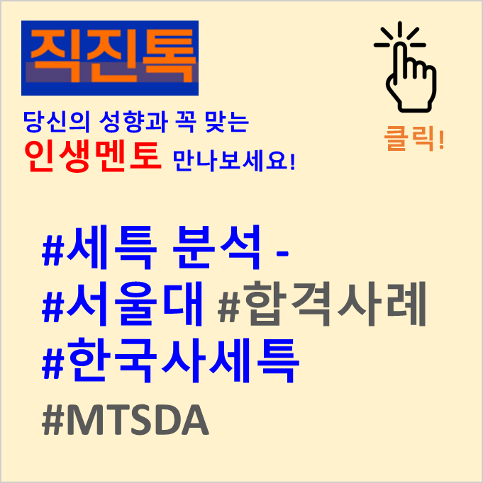  #세특 분석 - #서울대 #합격사례 #한국사세특 #MTSDA