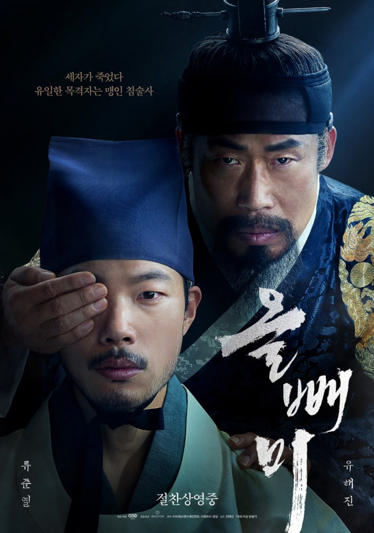  스릴러의 묘미를 제대로 살린 영화 <올빼미>
