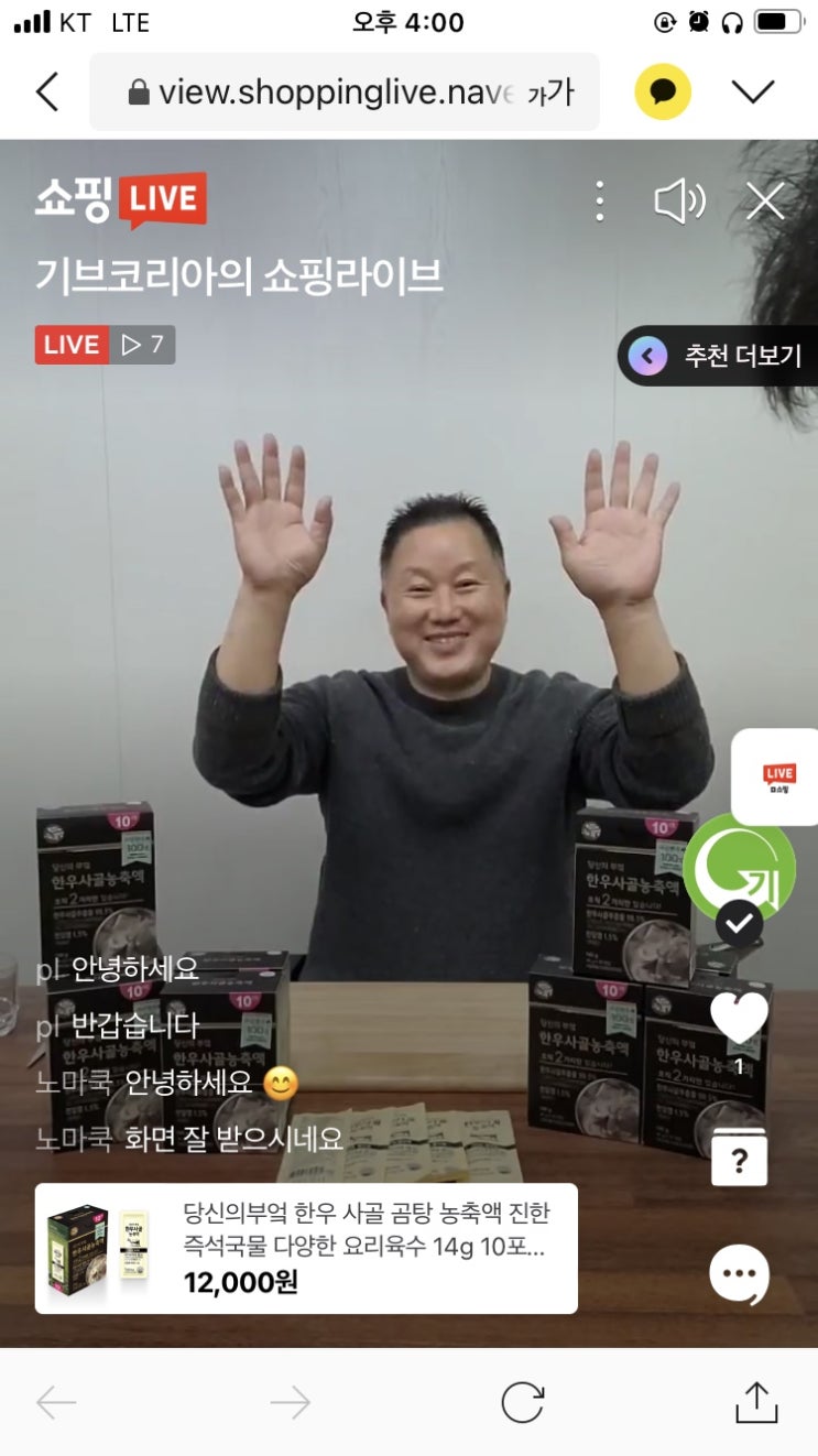  한우사골곰탕 농축액 쇼핑라이브 도전