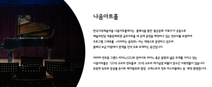  나음아트홀 : 나중에 꼭 가봐야하는 곳.