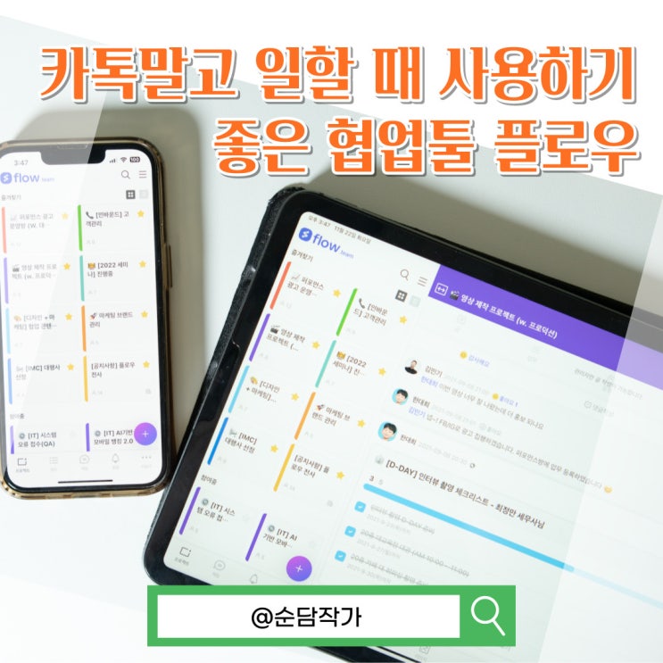  심플한 인터페이스로 프로젝트 관리를 더 쉽게, 협업툴 플로우
