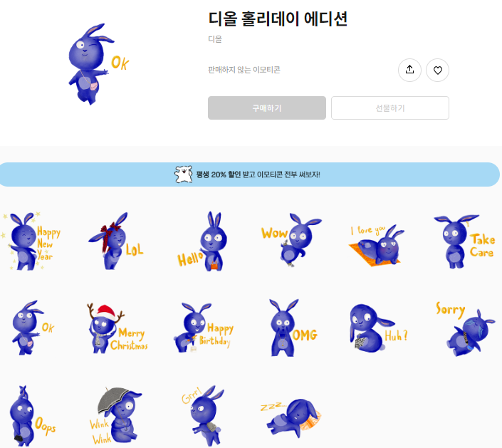 카카오톡 무료 이모티콘_디올 홀리데이 에디션_디올 Dior 카카오톡 무료 이모티콘_디올 홀리데이 에디션_디올 Dior