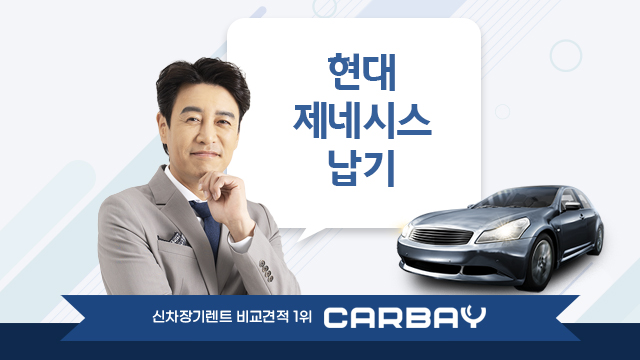  현대 제네시스 납기 12월 주목할점은
