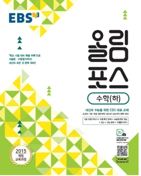 2023 EBS 올림포스 수학 하 답지 해설 2023 EBS 올림포스 수학 하 답지 해설