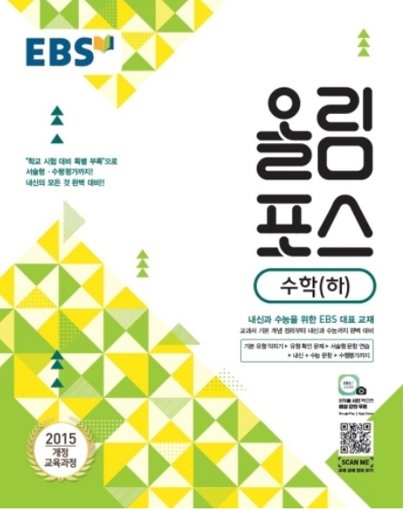 2023 EBS 올림포스 수학 하 답지 해설