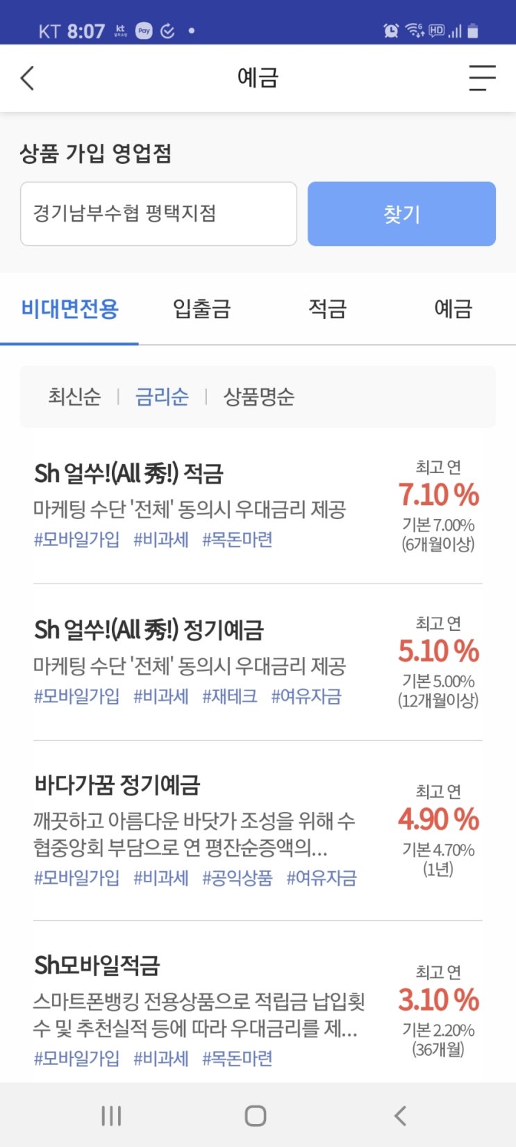  수협적금추천 7.1프로