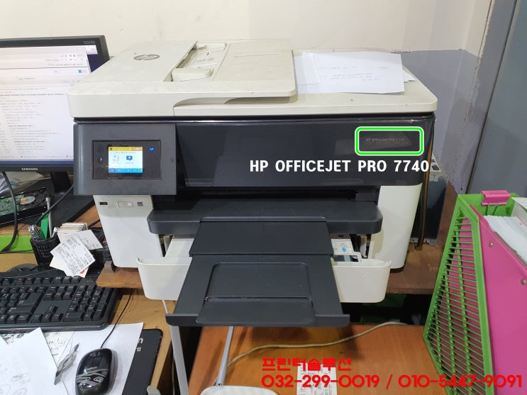  시흥 배곧동 hp7740 무한잉크프린터 소모품시스템문제 카트리지문제 출장 수리 AS