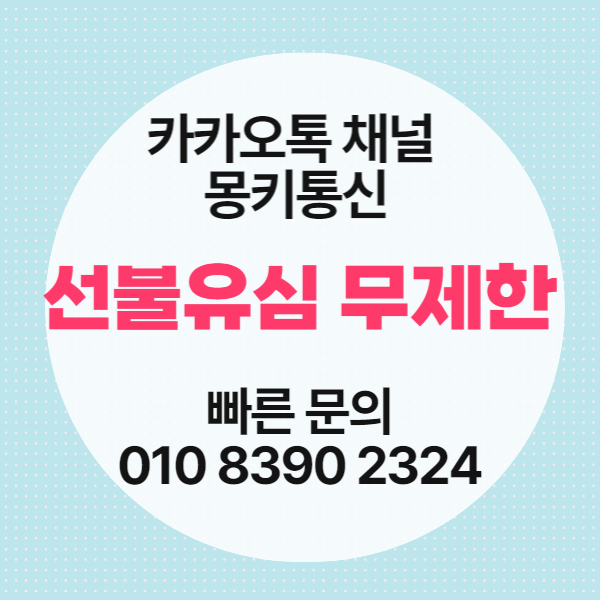  선불유심 무제한 요금제 개통 방법