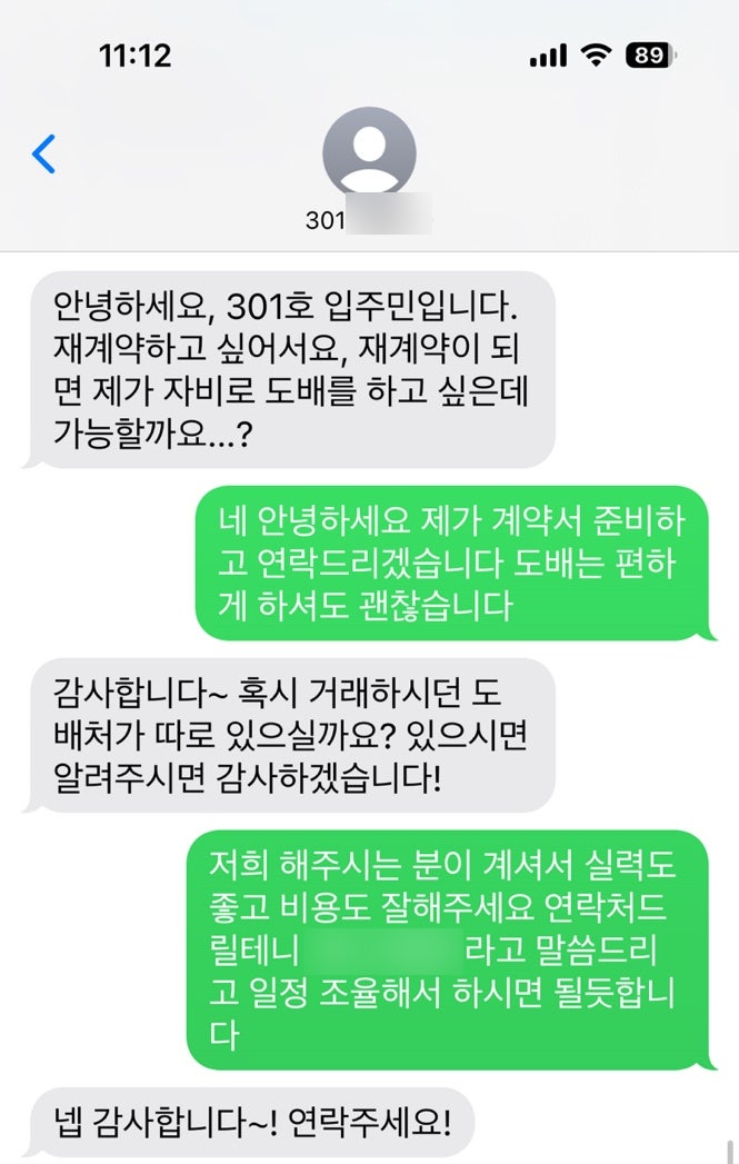 주택임대사업자 - 셀프 계약 연장 주택임대사업자 - 셀프 계약 연장